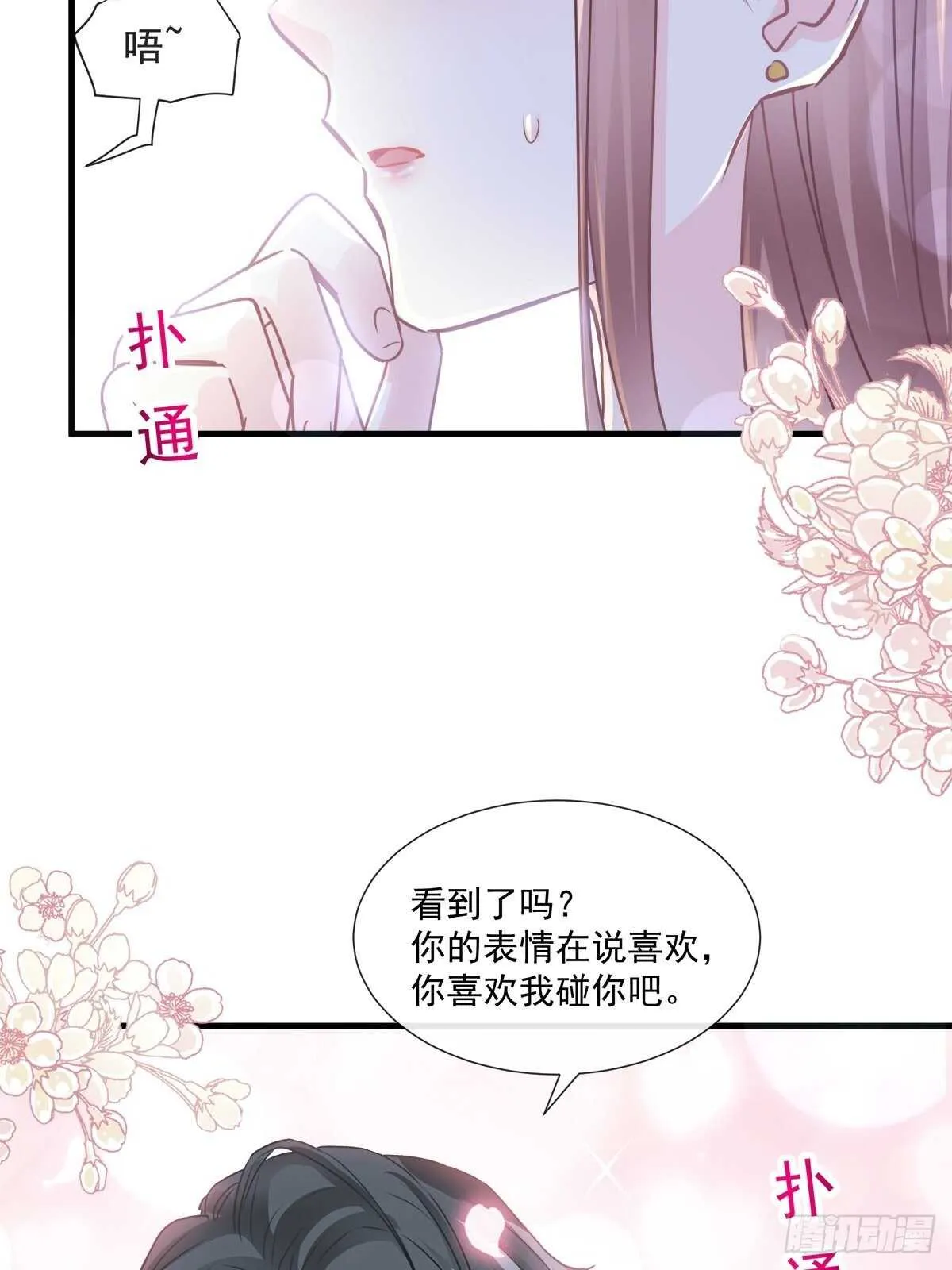 第99话 都听你的 第10页