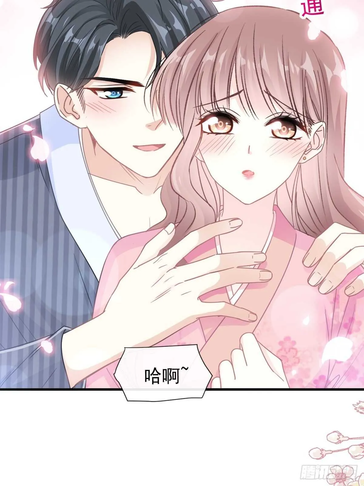 第99话 都听你的 第11页