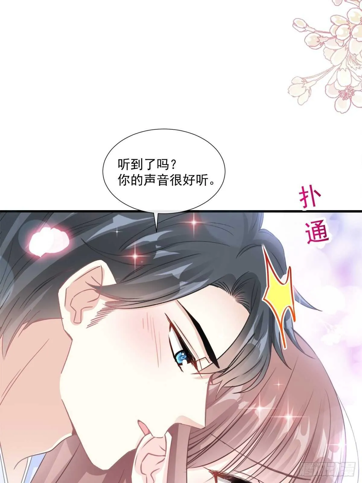 第99话 都听你的 第12页