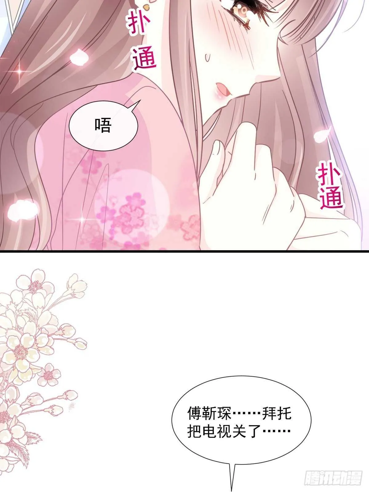 第99话 都听你的 第13页
