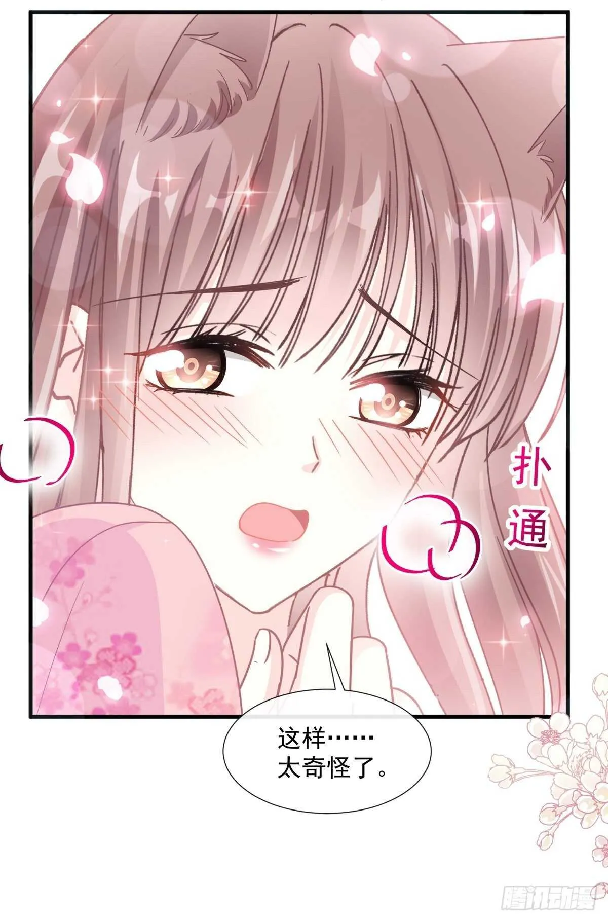第99话 都听你的 第14页