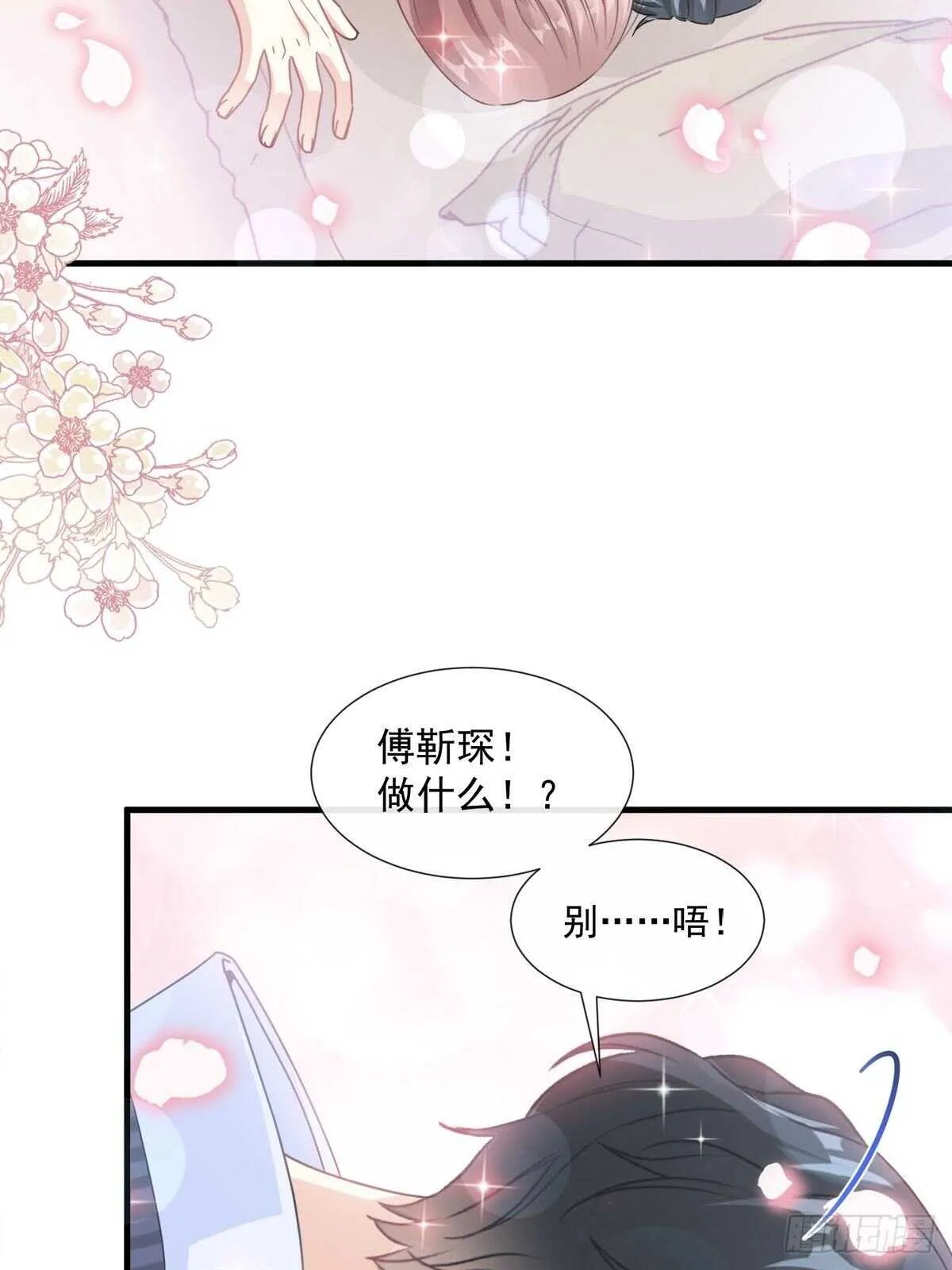 第99话 都听你的 第18页