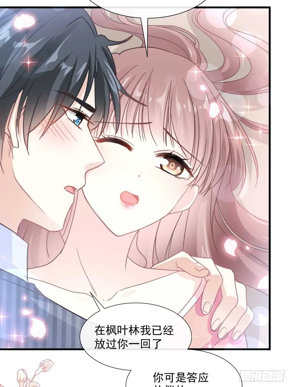 第99话 都听你的 第20页