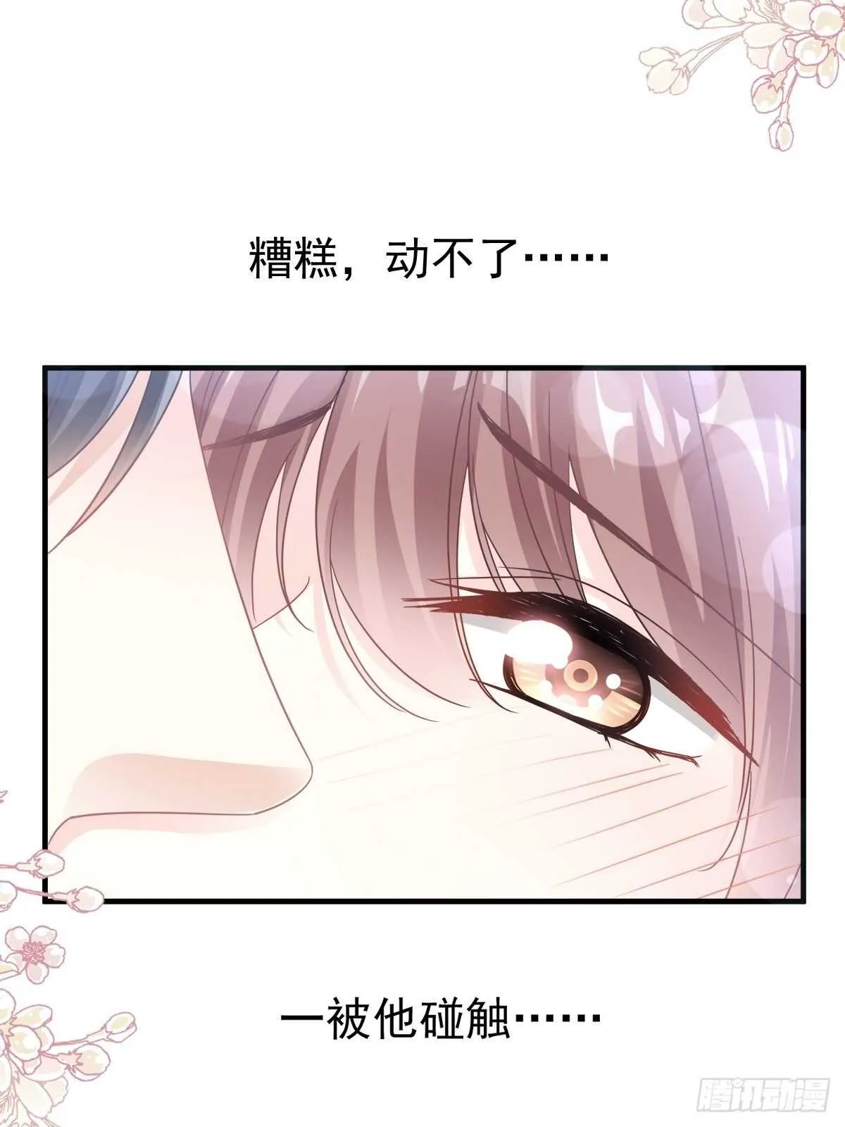 第99话 都听你的 第22页