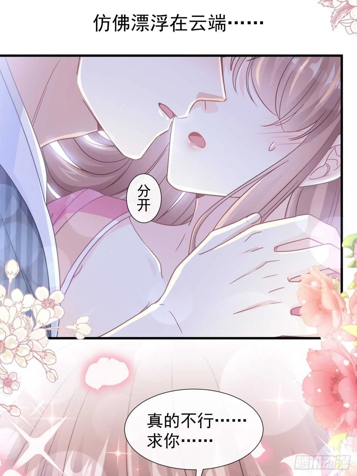 第99话 都听你的 第24页