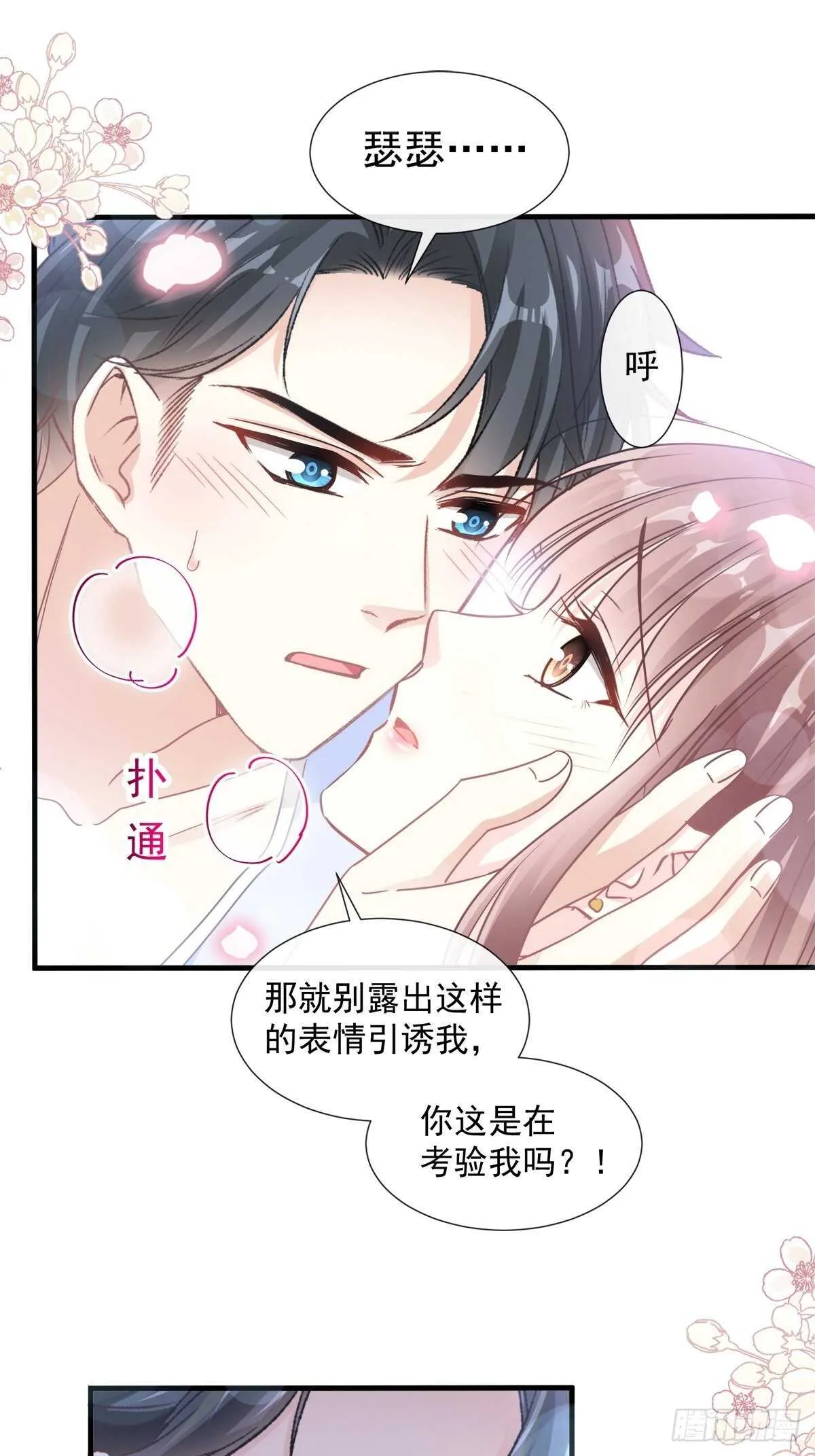 第99话 都听你的 第26页