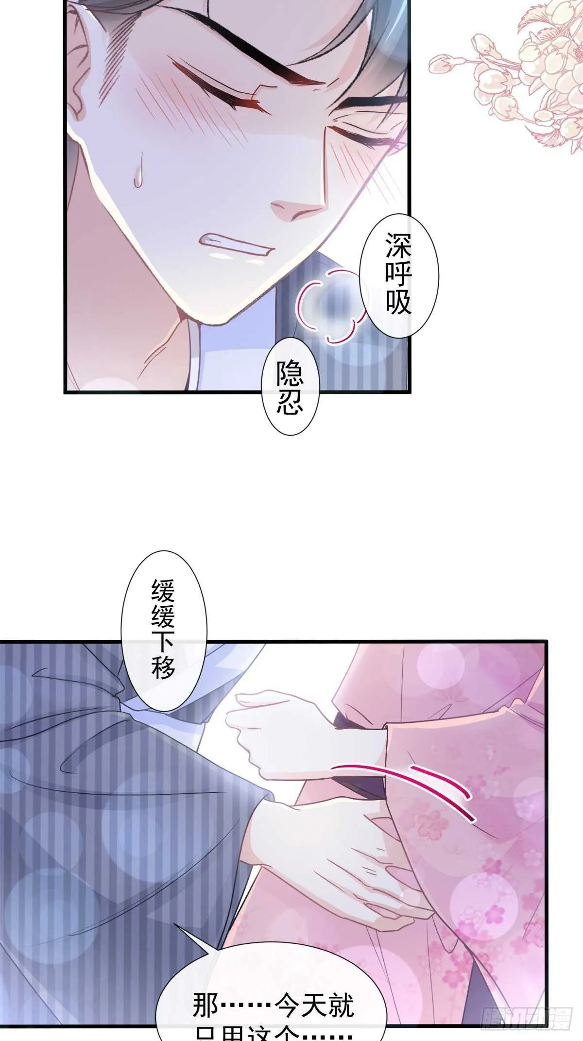 第99话 都听你的 第27页