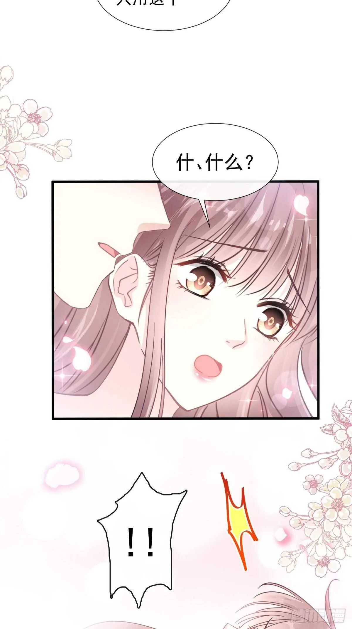 第99话 都听你的 第28页
