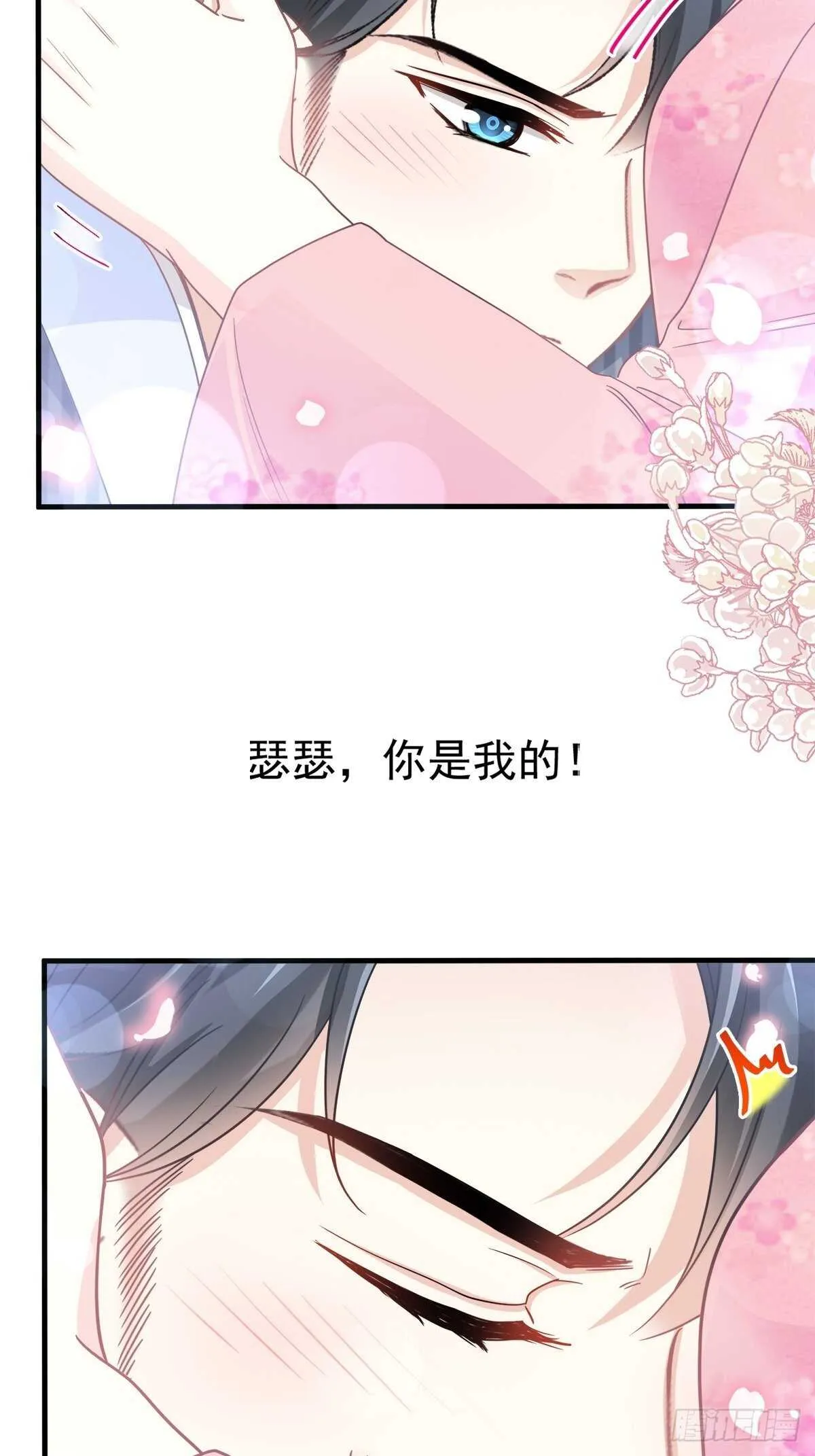 第99话 都听你的 第30页