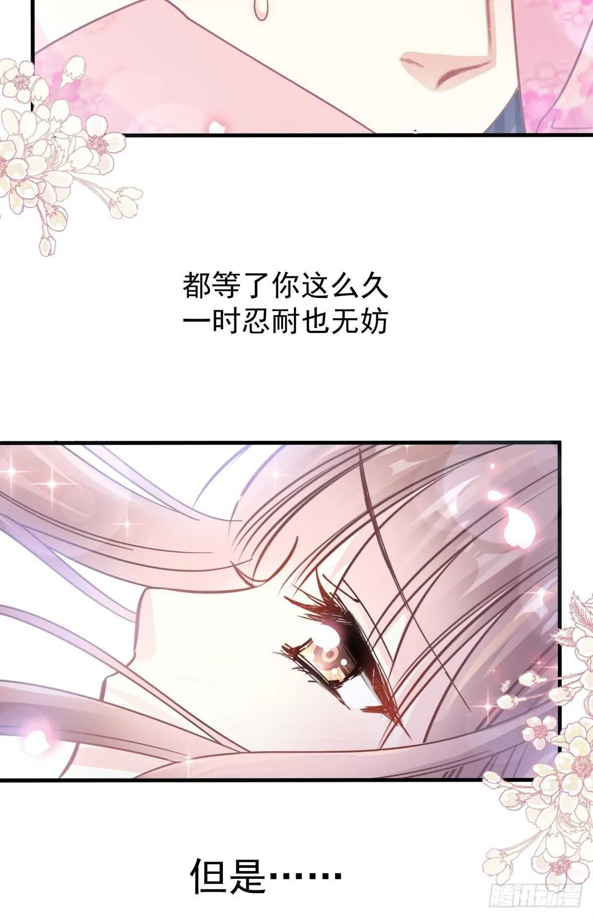 第99话 都听你的 第31页
