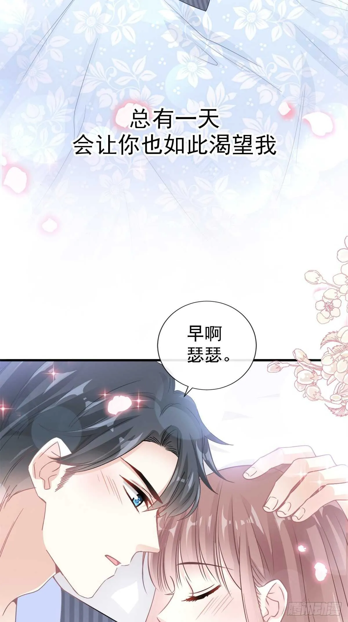 第99话 都听你的 第33页