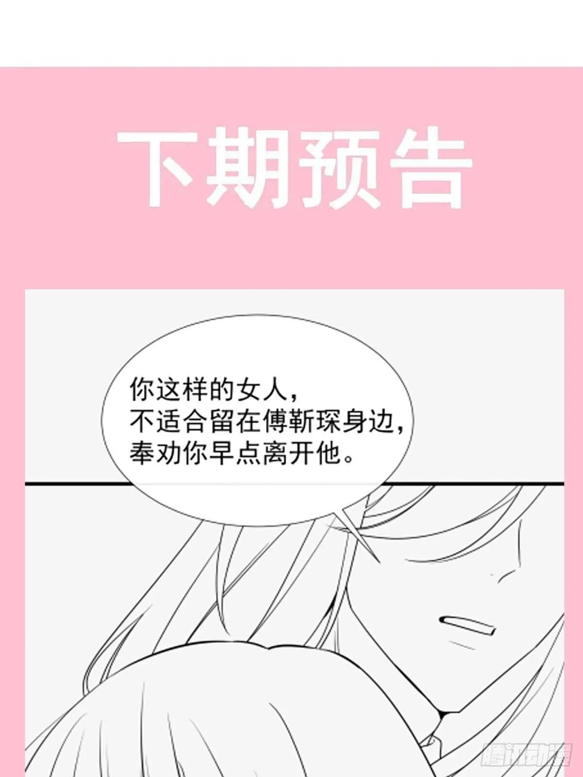 第99话 都听你的 第38页