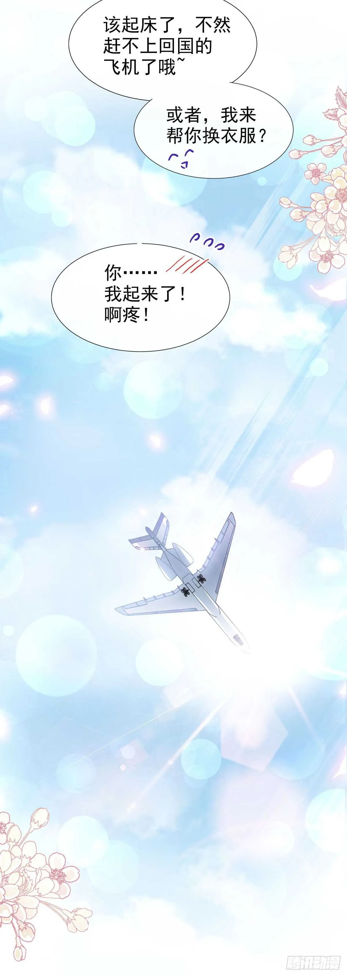 第100话 他能感受我的心情 第2页