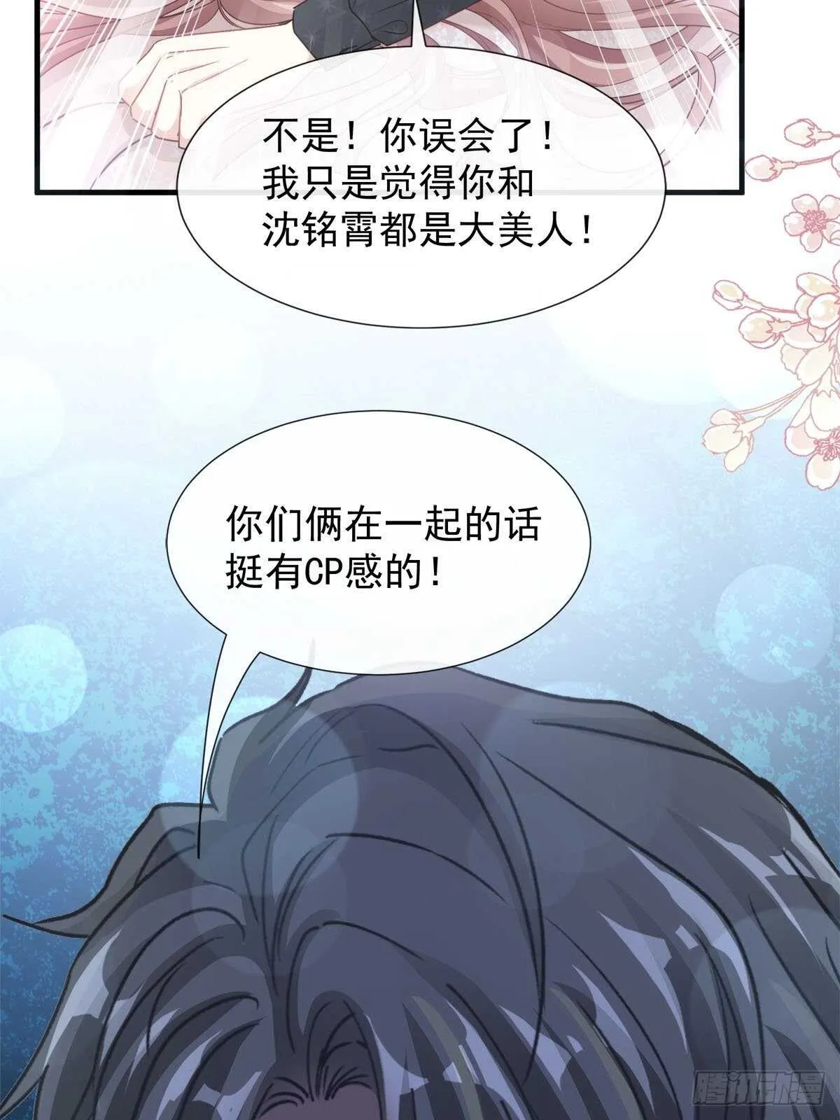 第100话 他能感受我的心情 第3页