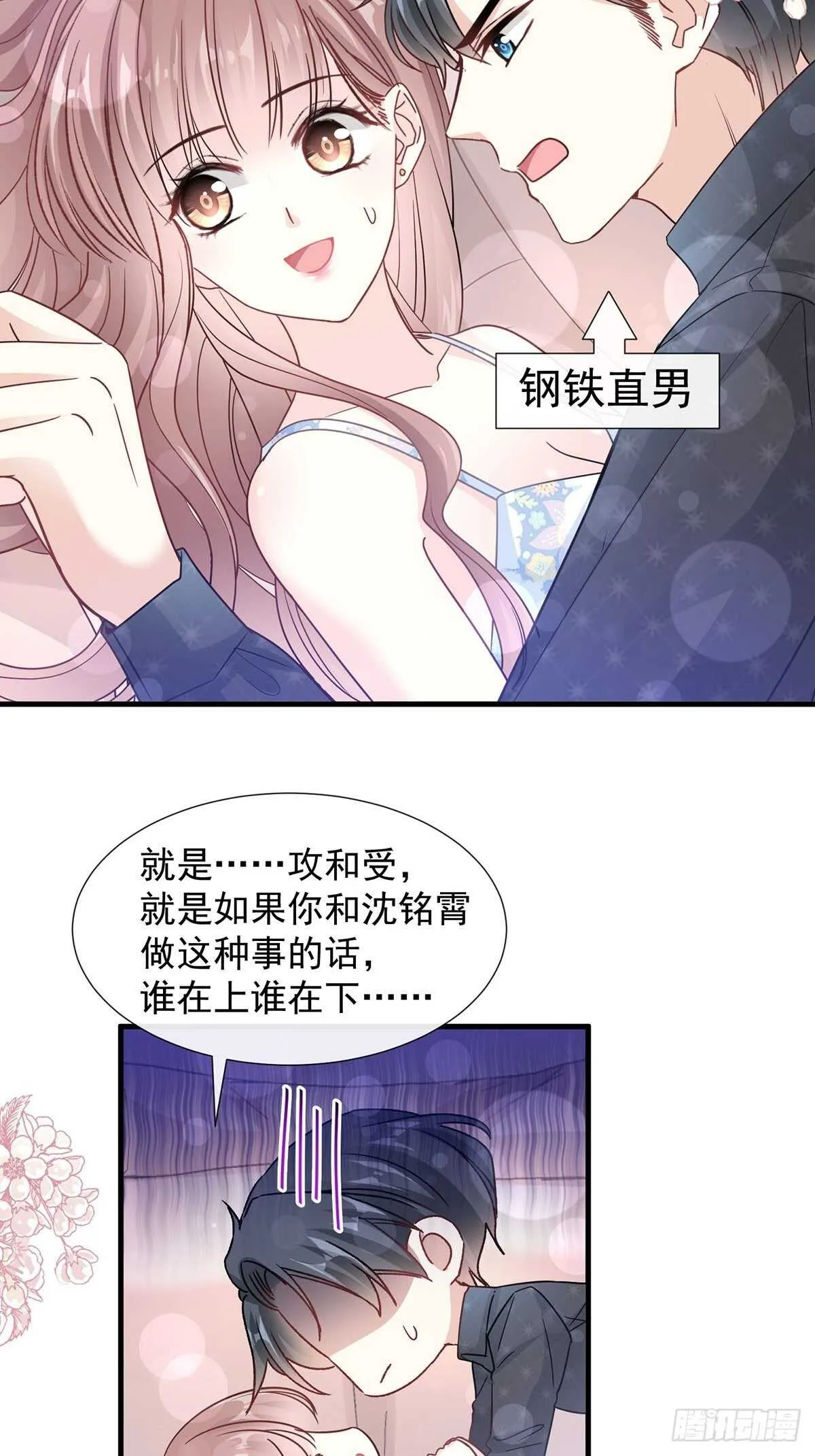 第100话 他能感受我的心情 第6页