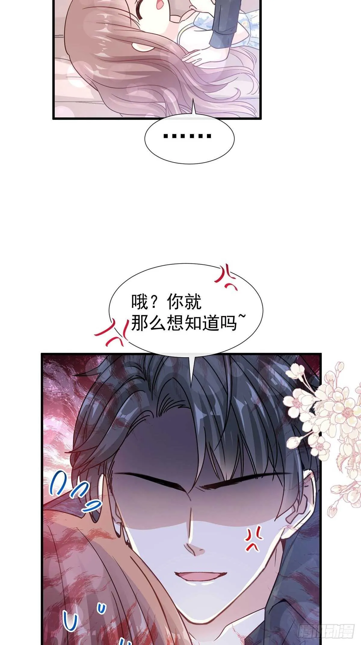 第100话 他能感受我的心情 第7页