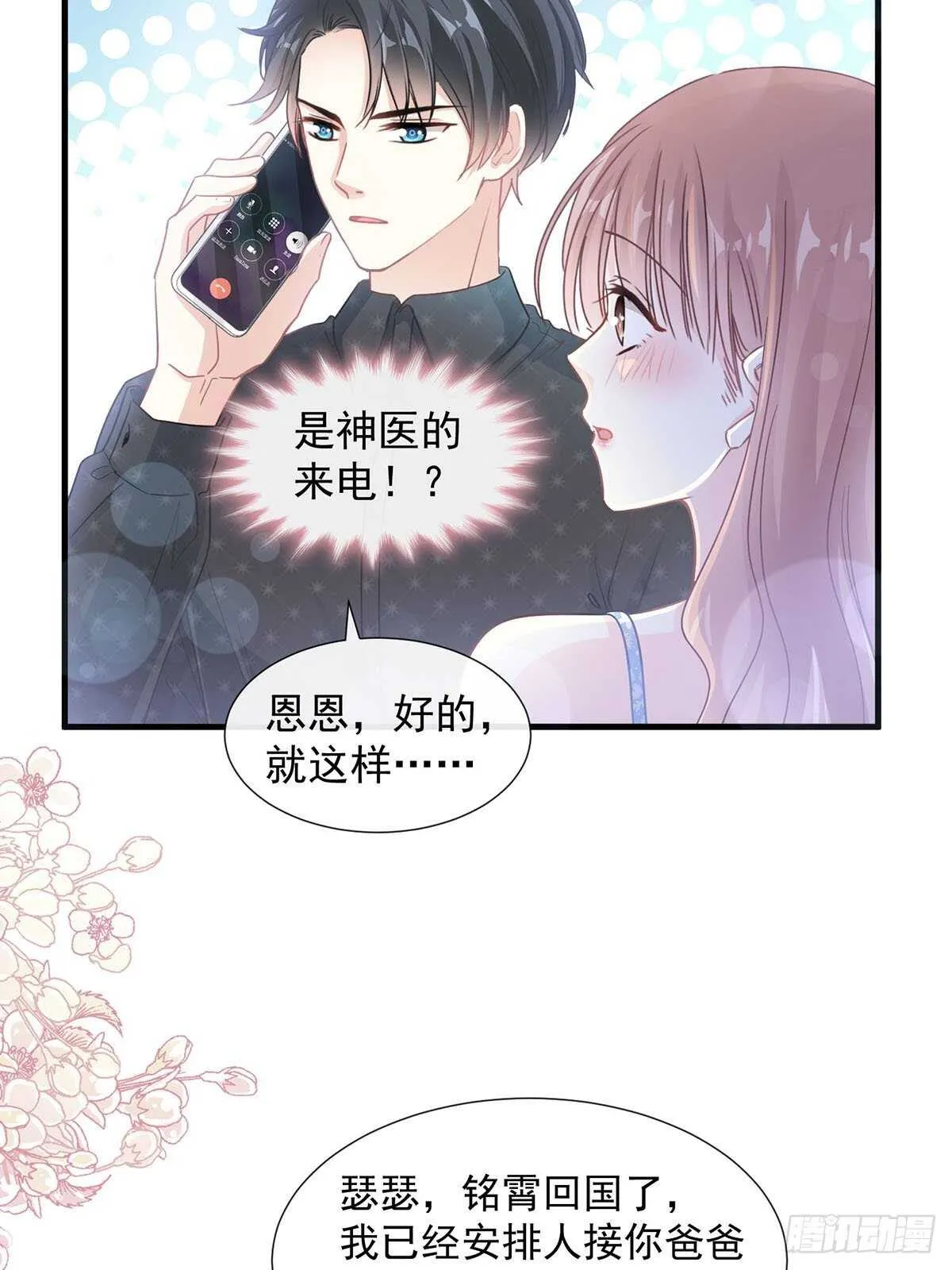 第100话 他能感受我的心情 第12页