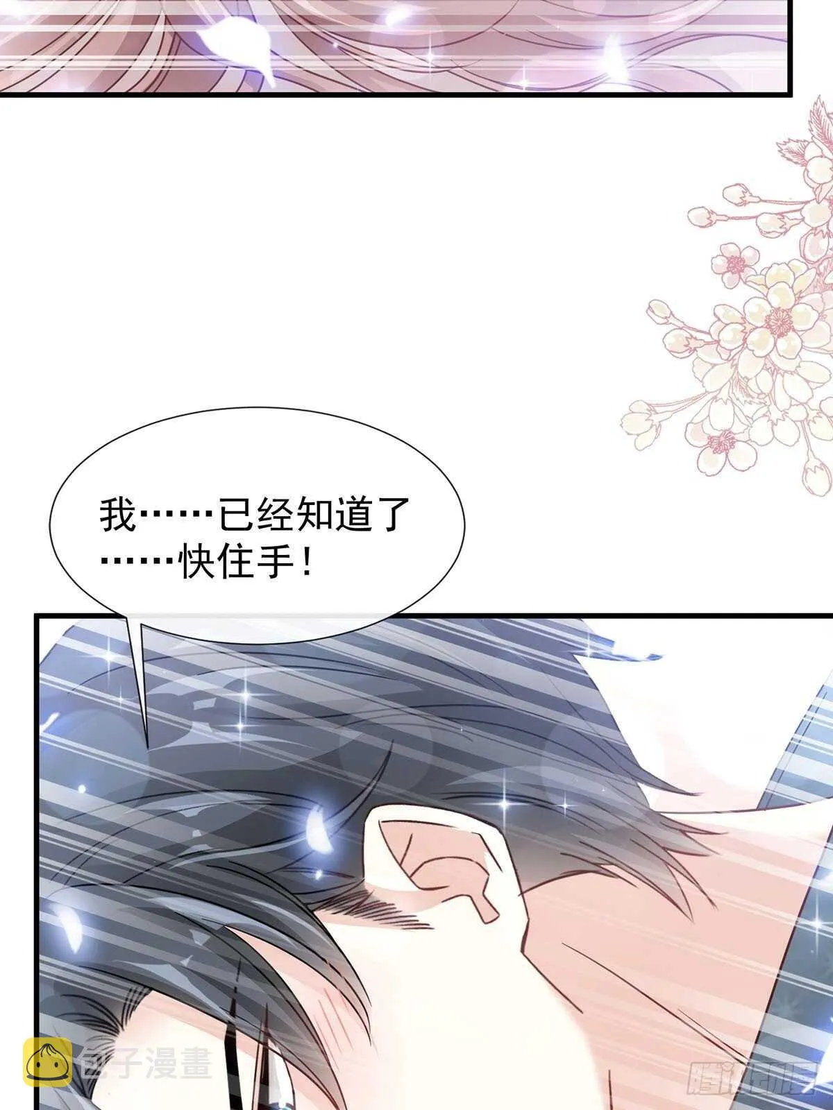 第100话 他能感受我的心情 第14页
