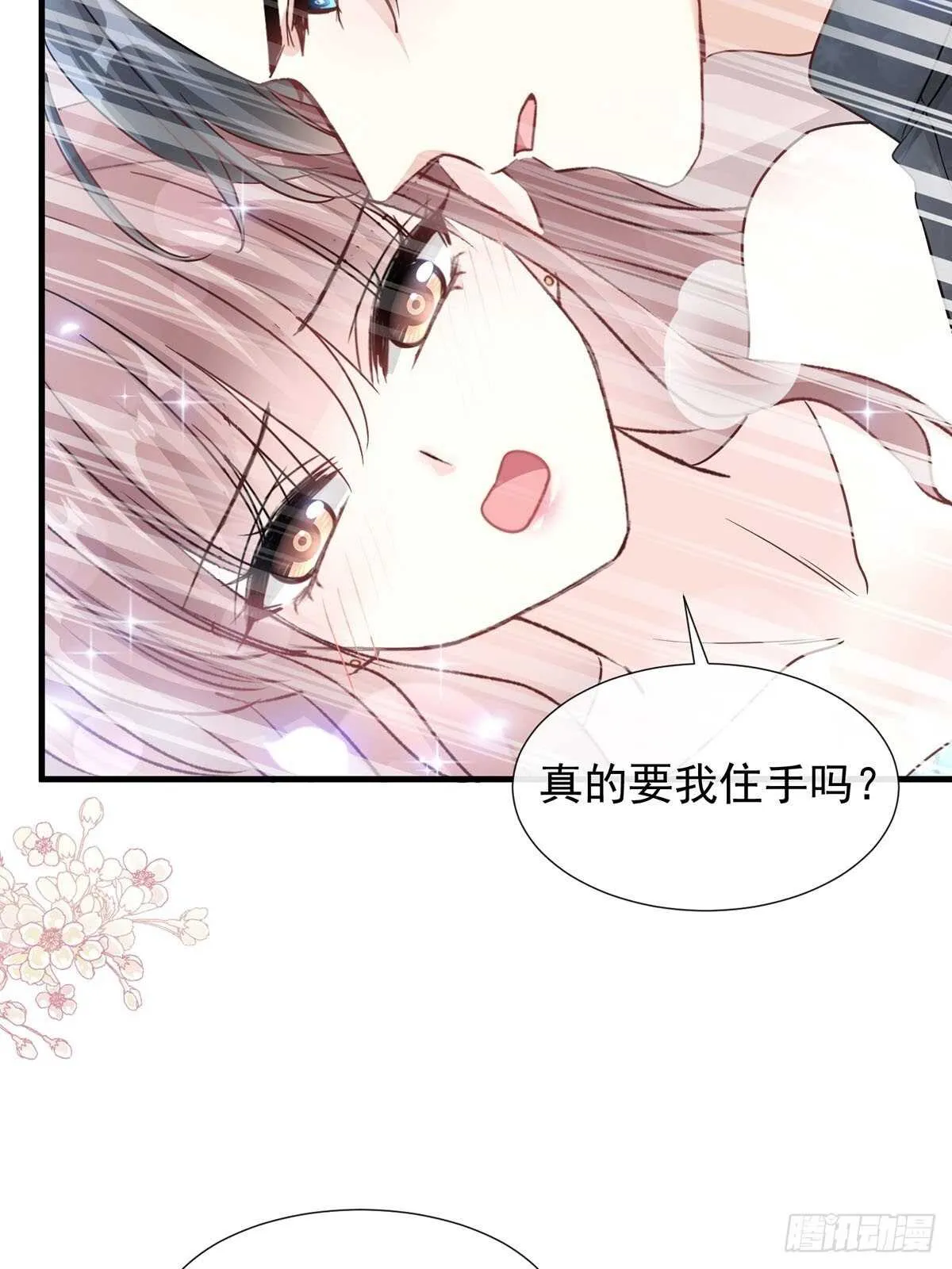 第100话 他能感受我的心情 第15页