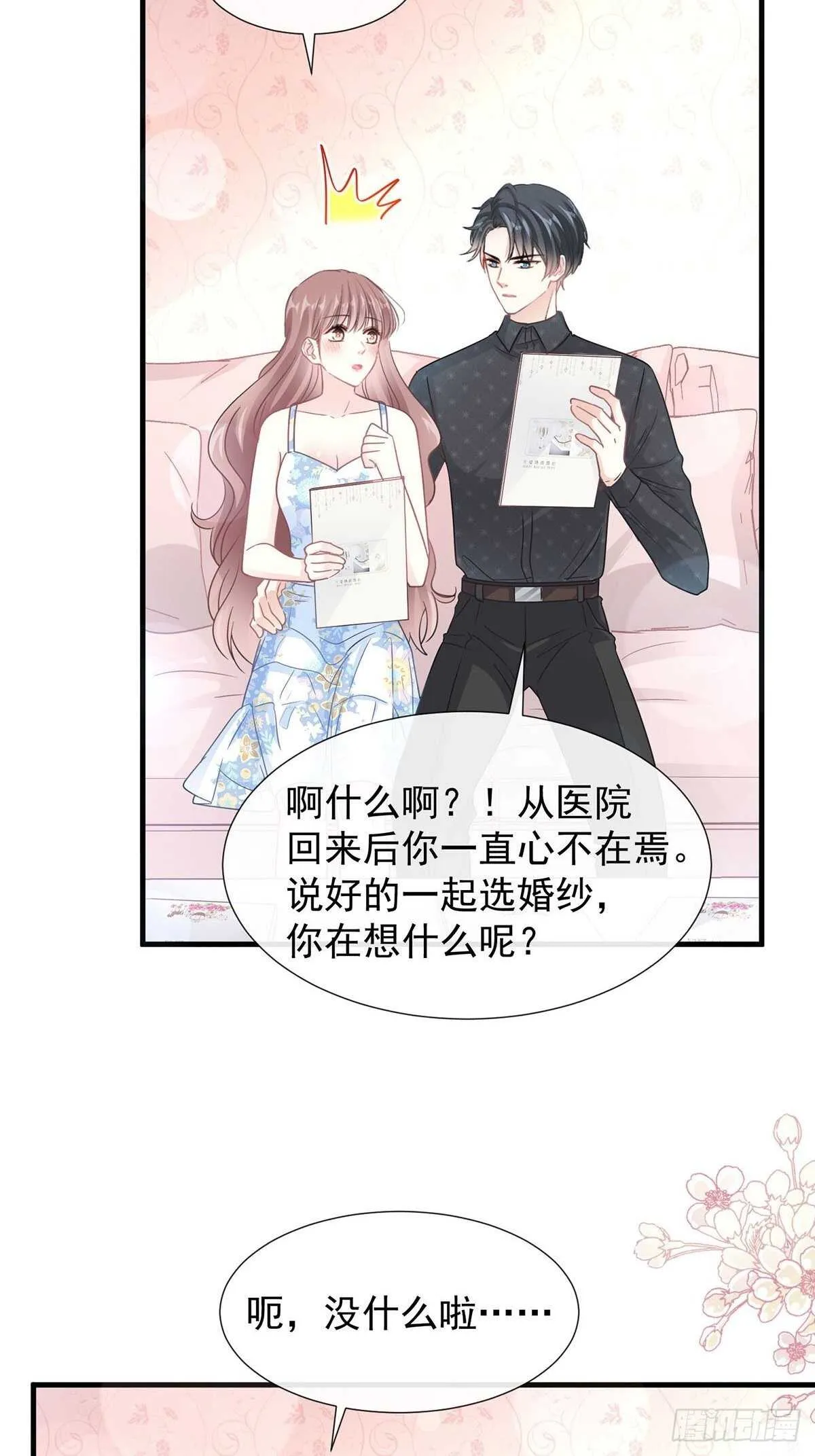 第100话 他能感受我的心情 第28页