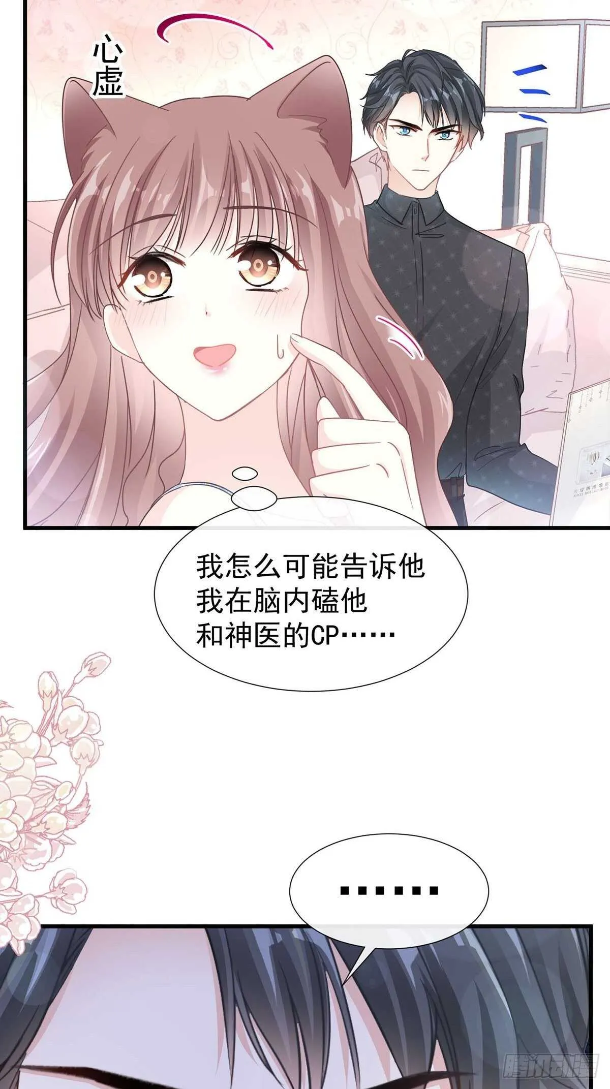 第100话 他能感受我的心情 第29页