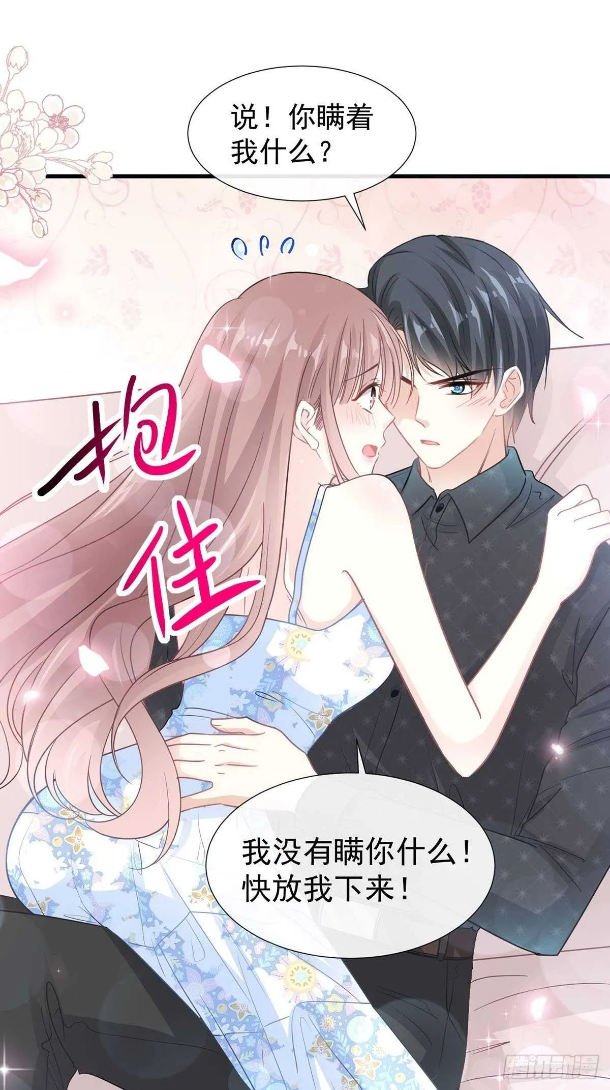 第100话 他能感受我的心情 第31页