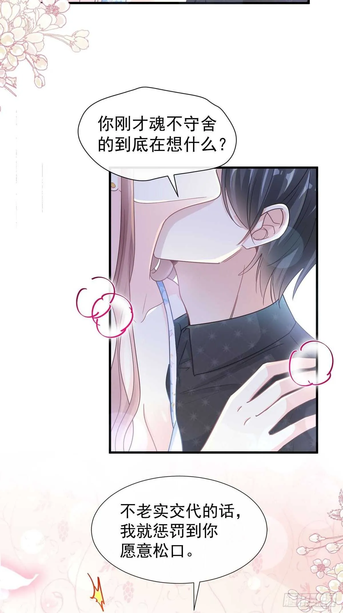 第100话 他能感受我的心情 第33页