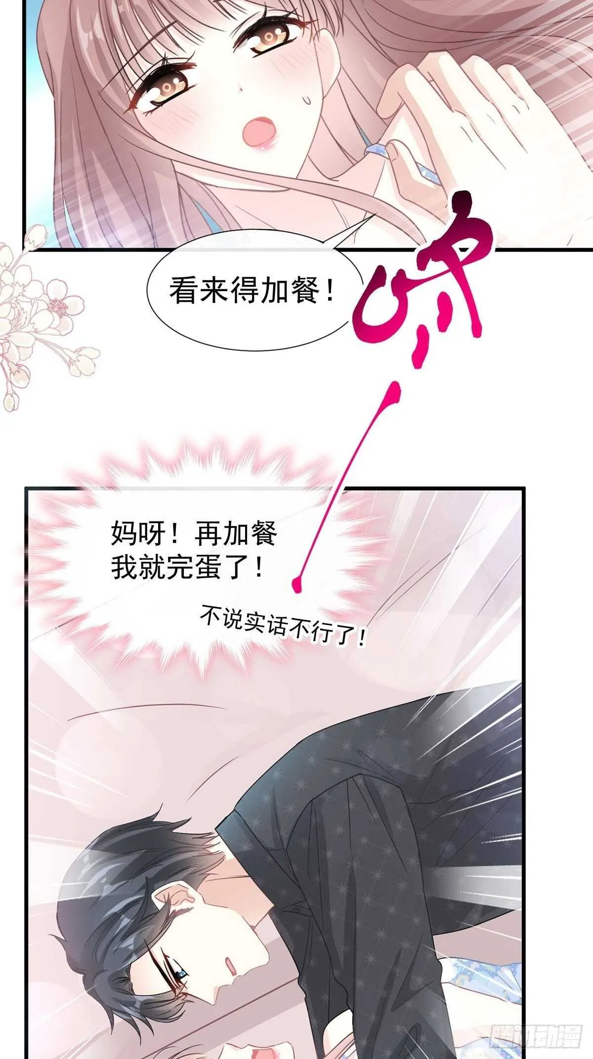 第100话 他能感受我的心情 第36页