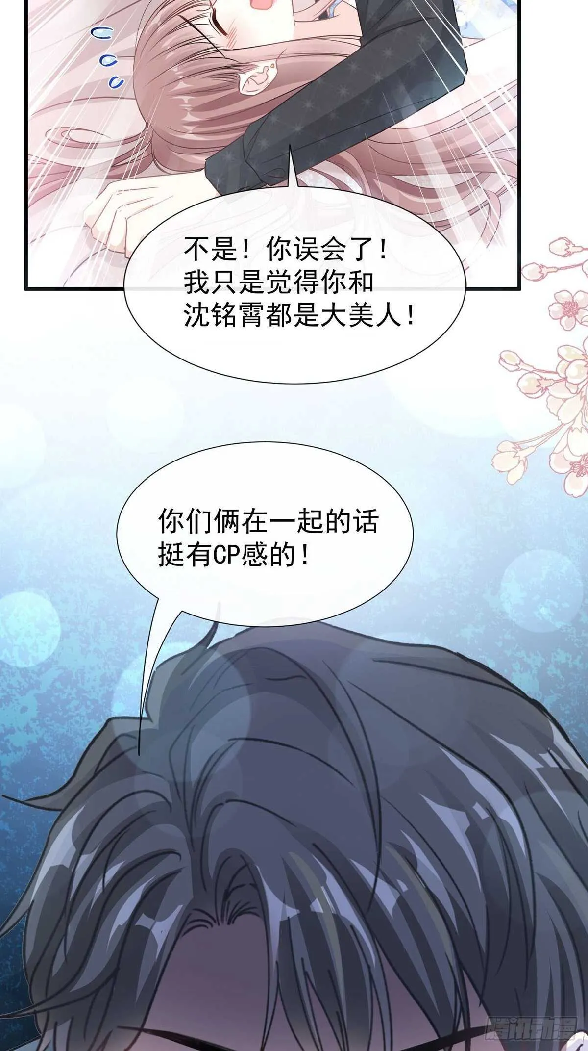 第100话 他能感受我的心情 第37页