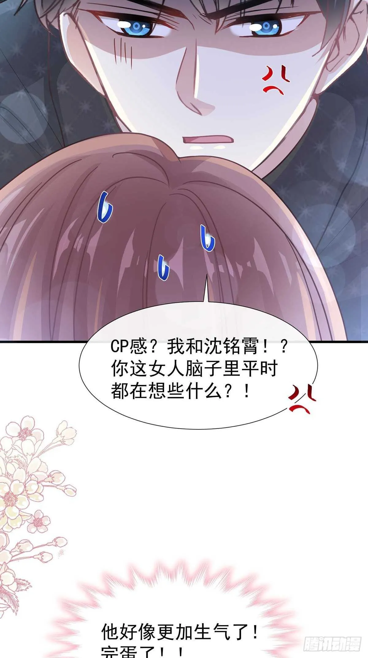 第100话 他能感受我的心情 第38页