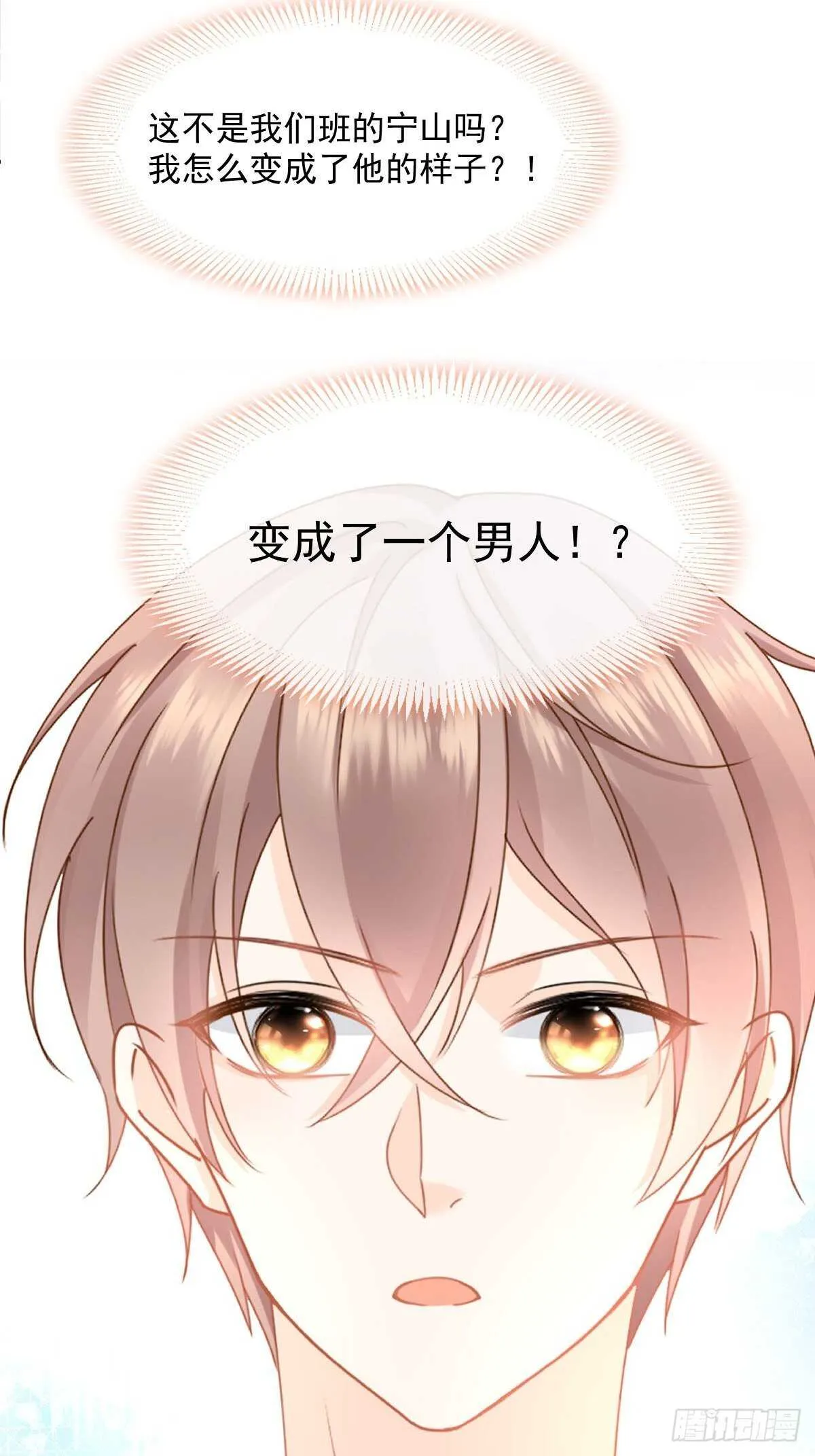 第100话 他能感受我的心情 第43页