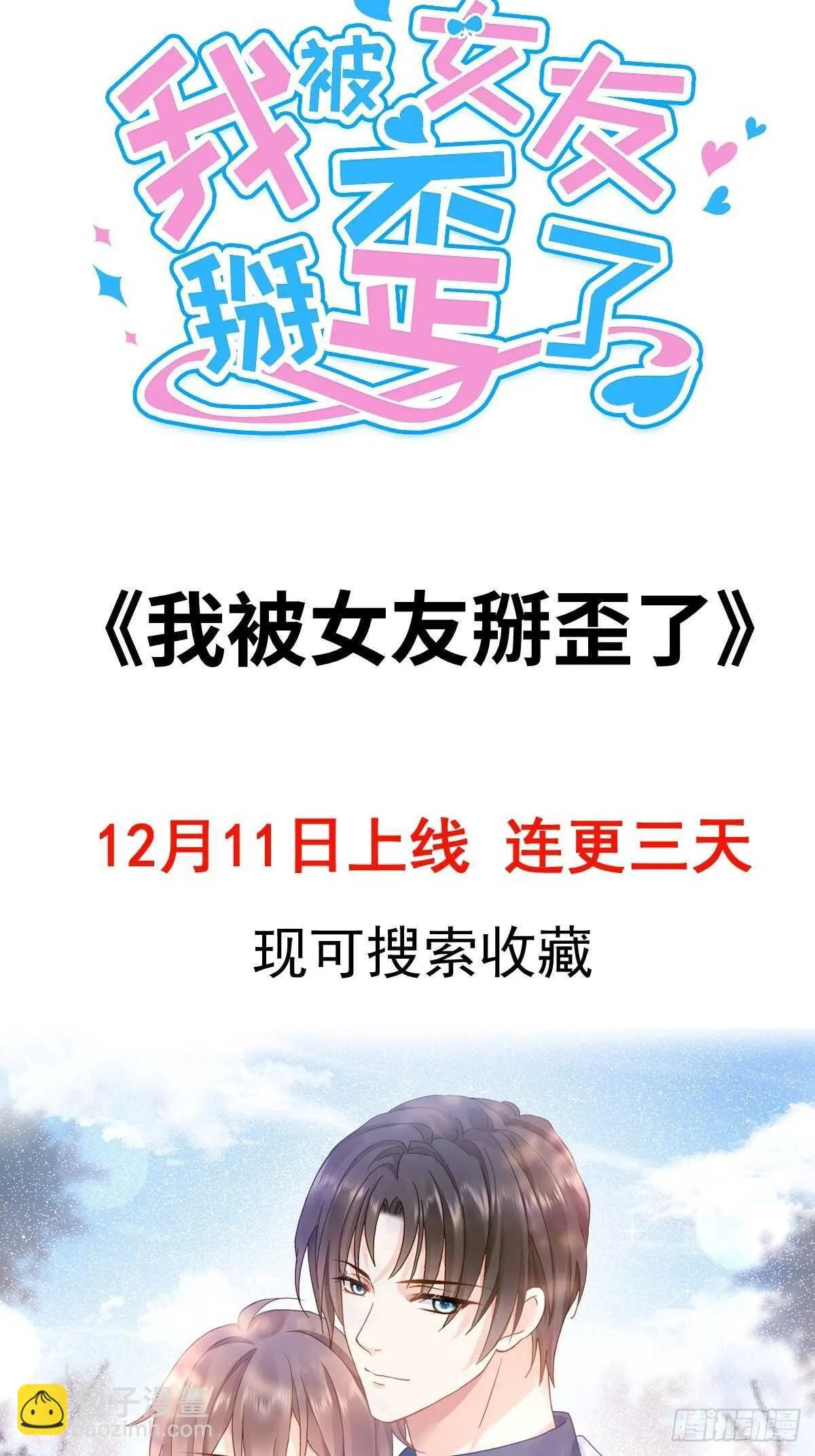 第100话 他能感受我的心情 第48页