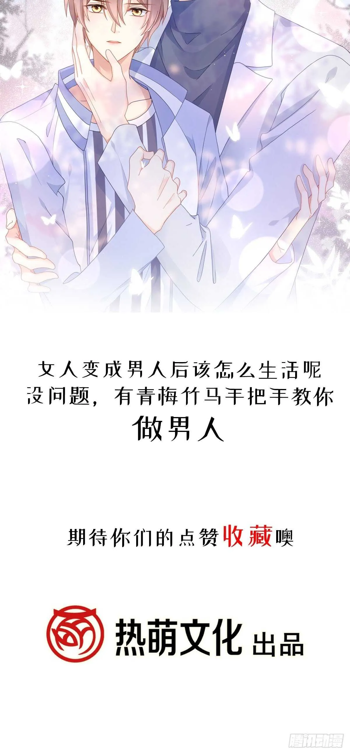 第100话 他能感受我的心情 第49页