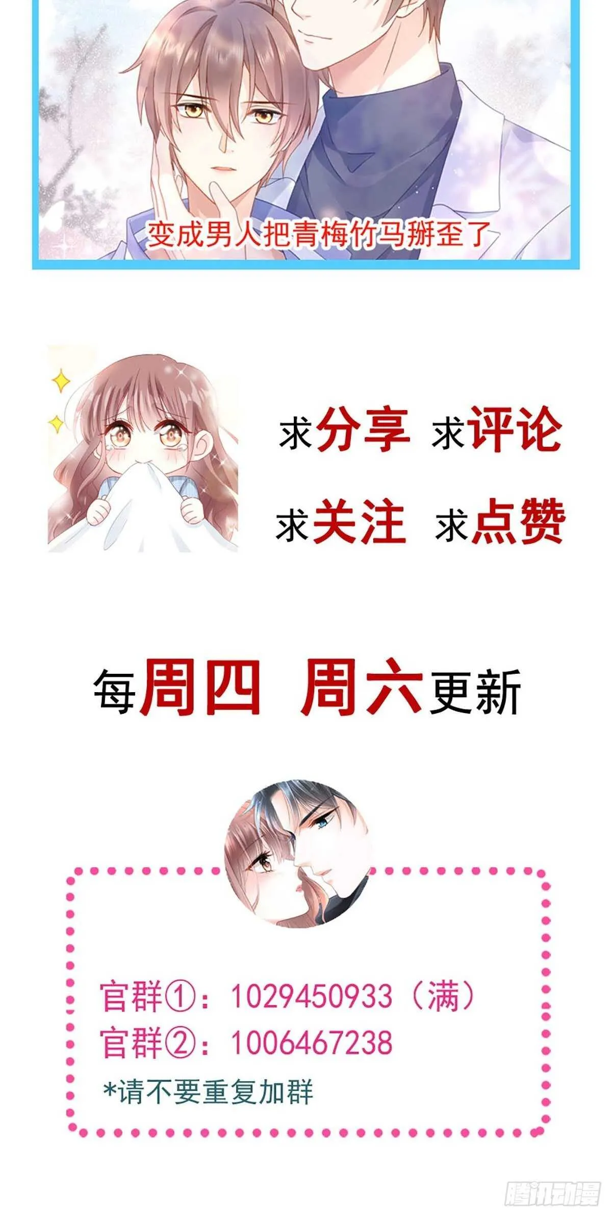 第100话 他能感受我的心情 第52页