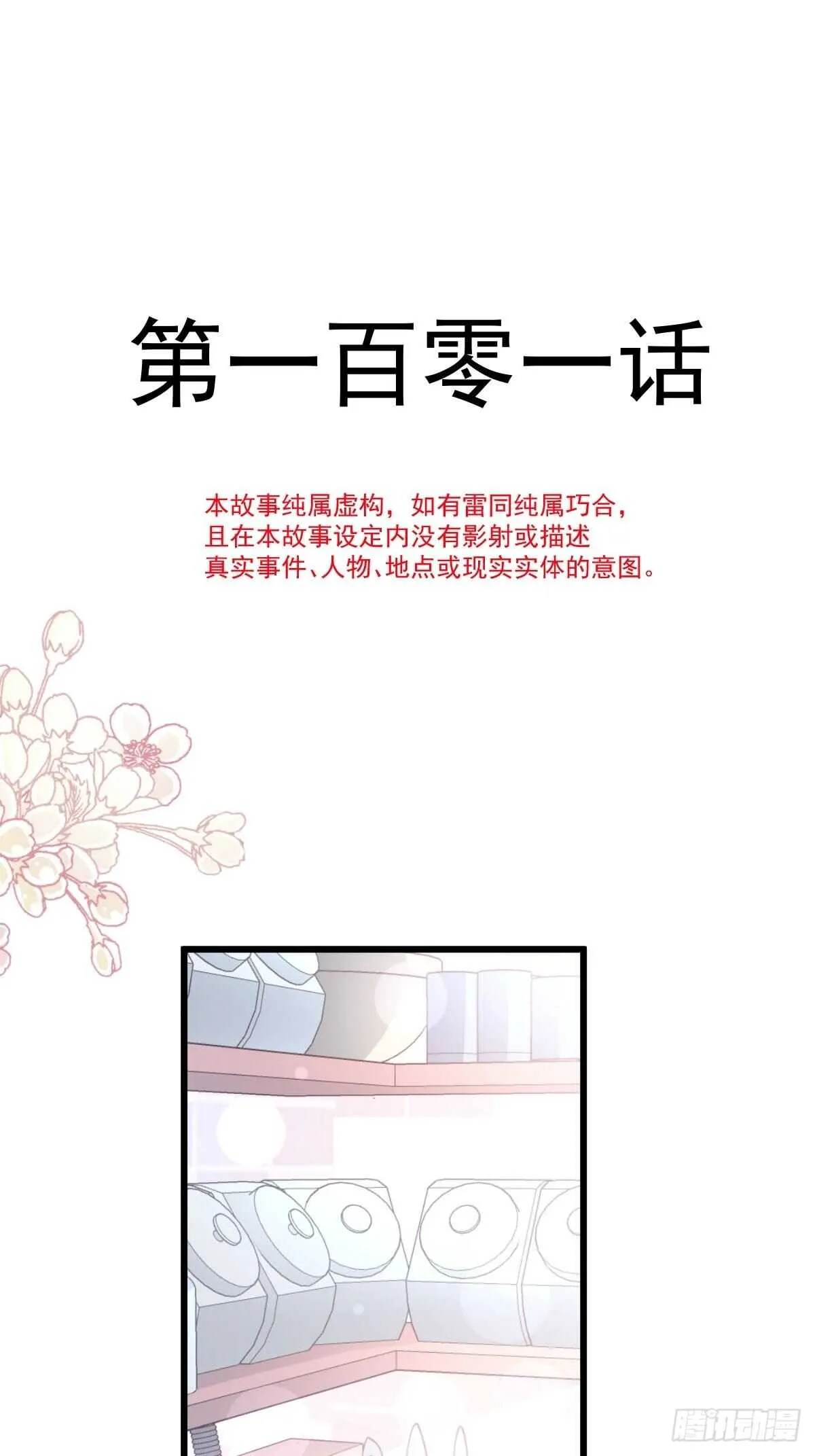 第101话 我相信他！ 第4页