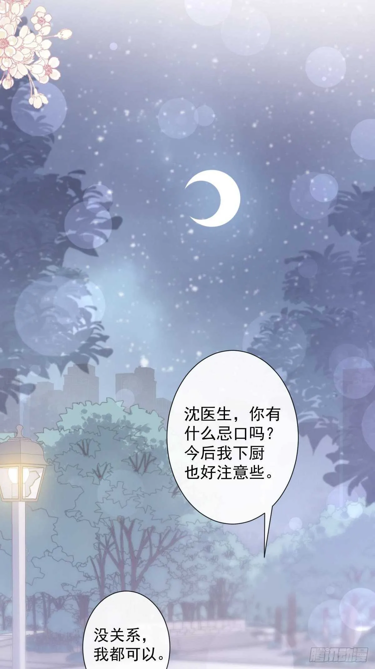 第101话 我相信他！ 第10页