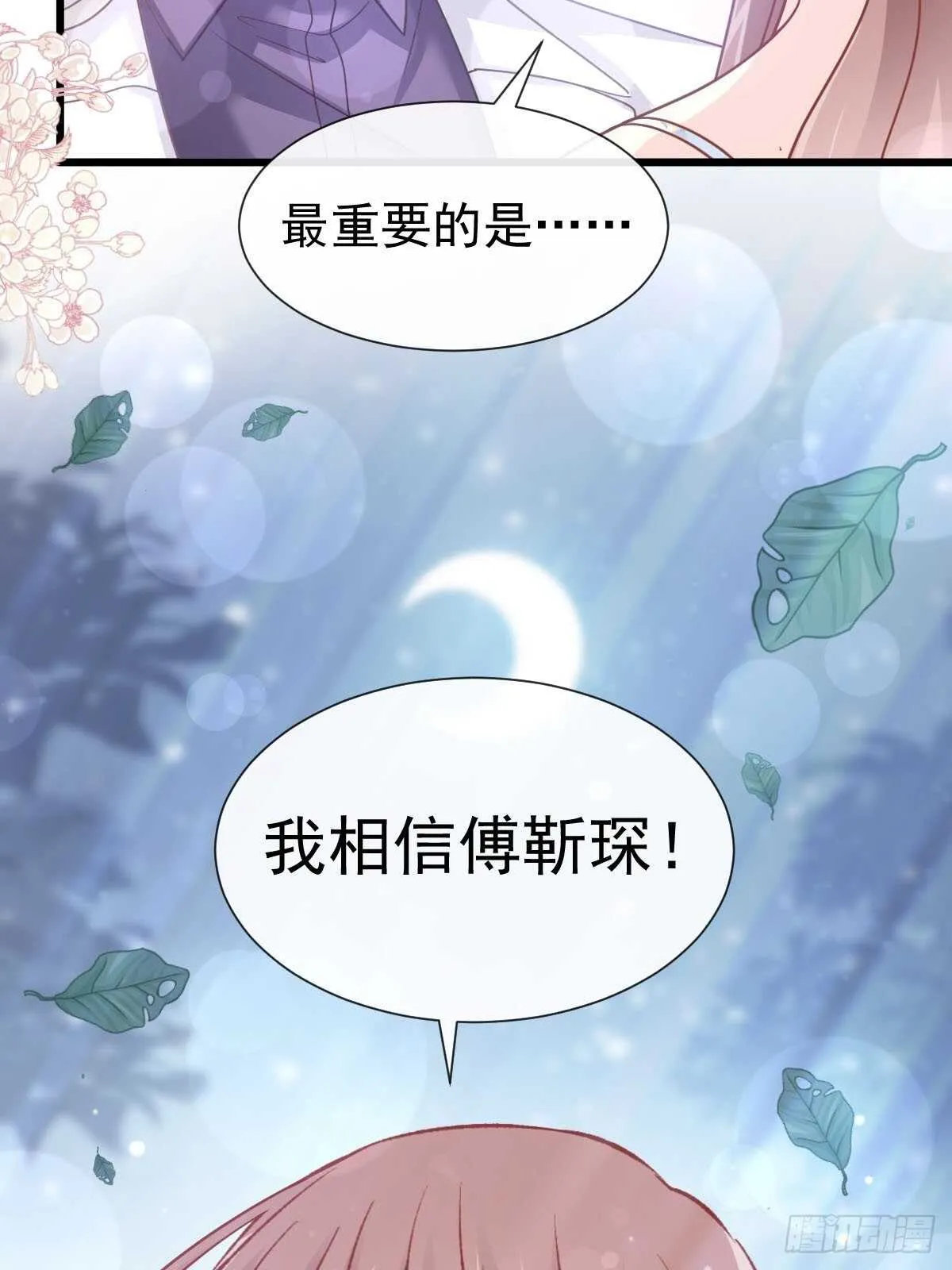 第101话 我相信他！ 第24页