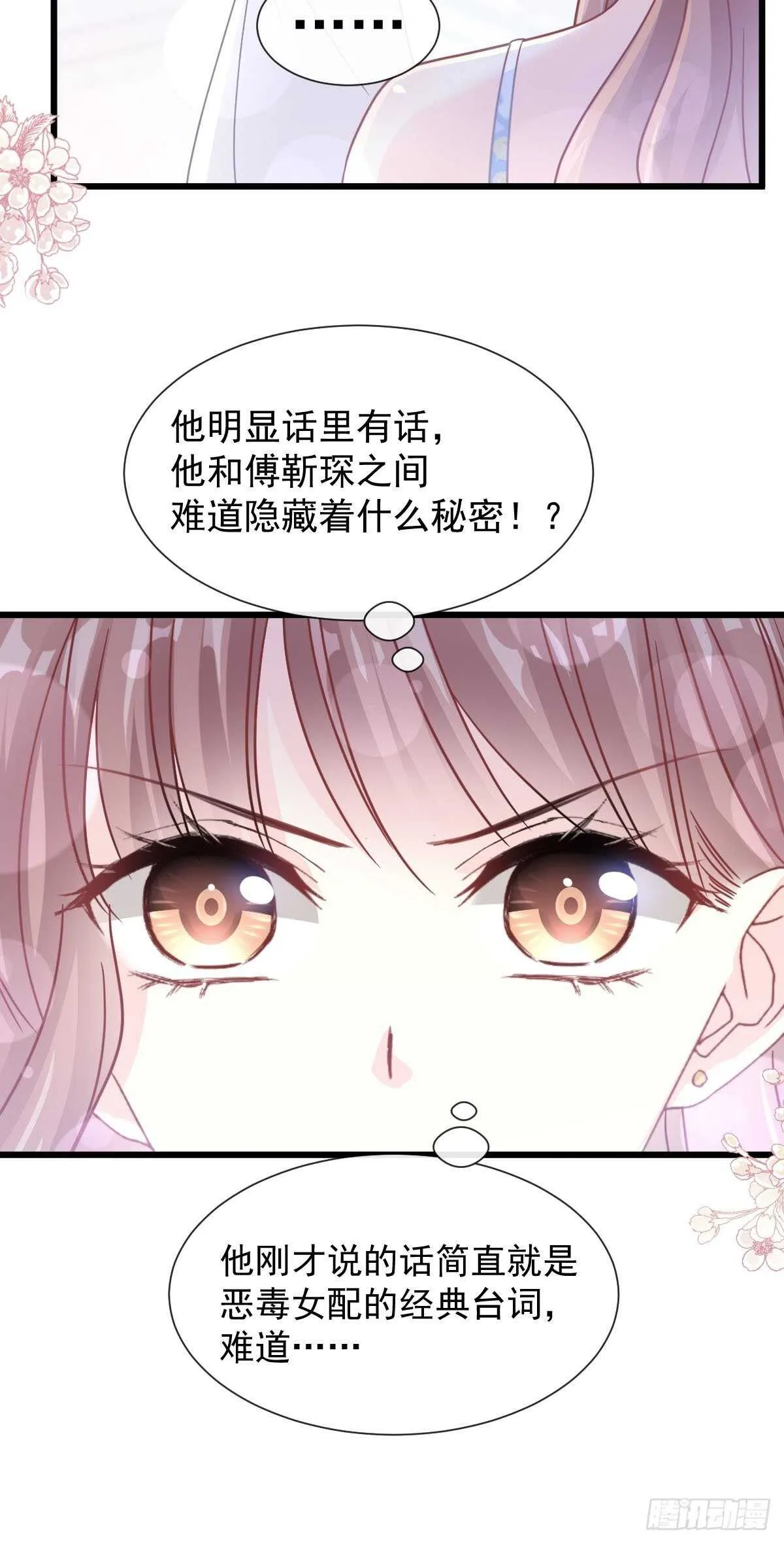 第101话 我相信他！ 第29页