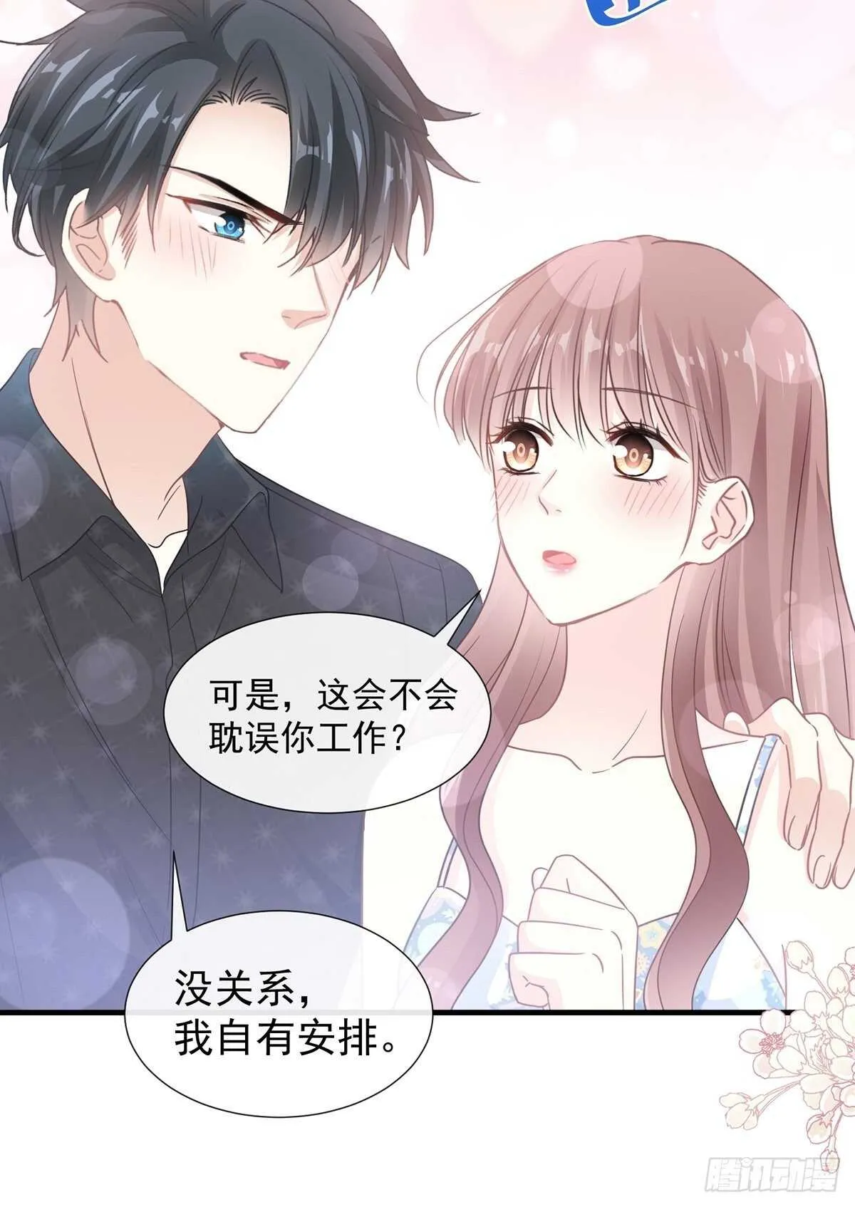 第102话 三人同居 第9页