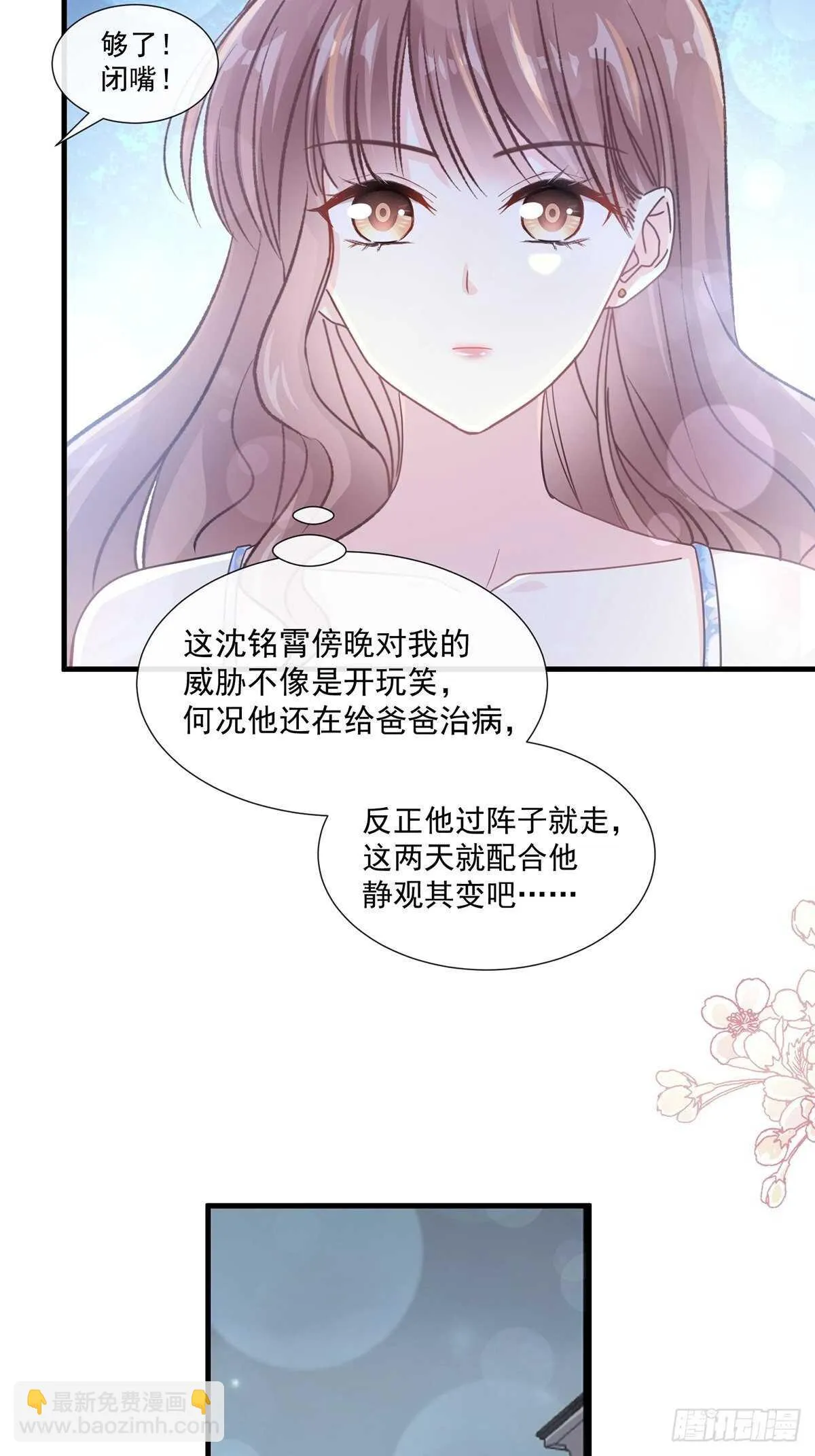 第102话 三人同居 第11页