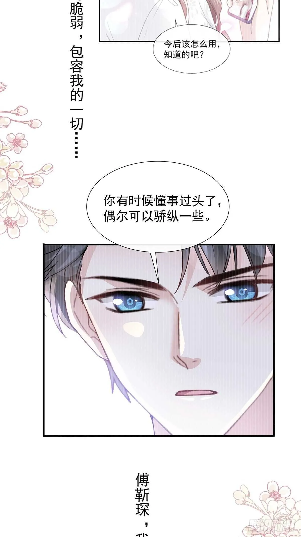 第102话 三人同居 第16页