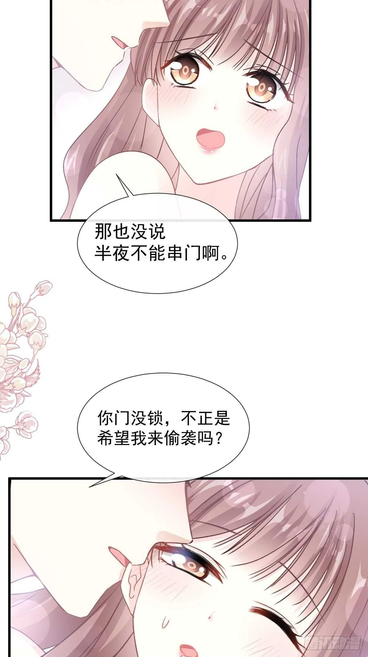 第102话 三人同居 第22页