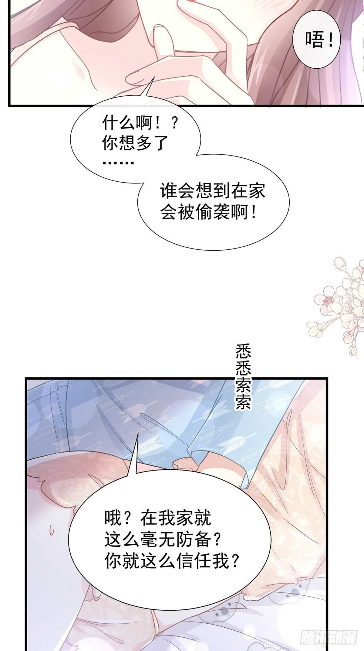 第102话 三人同居 第23页