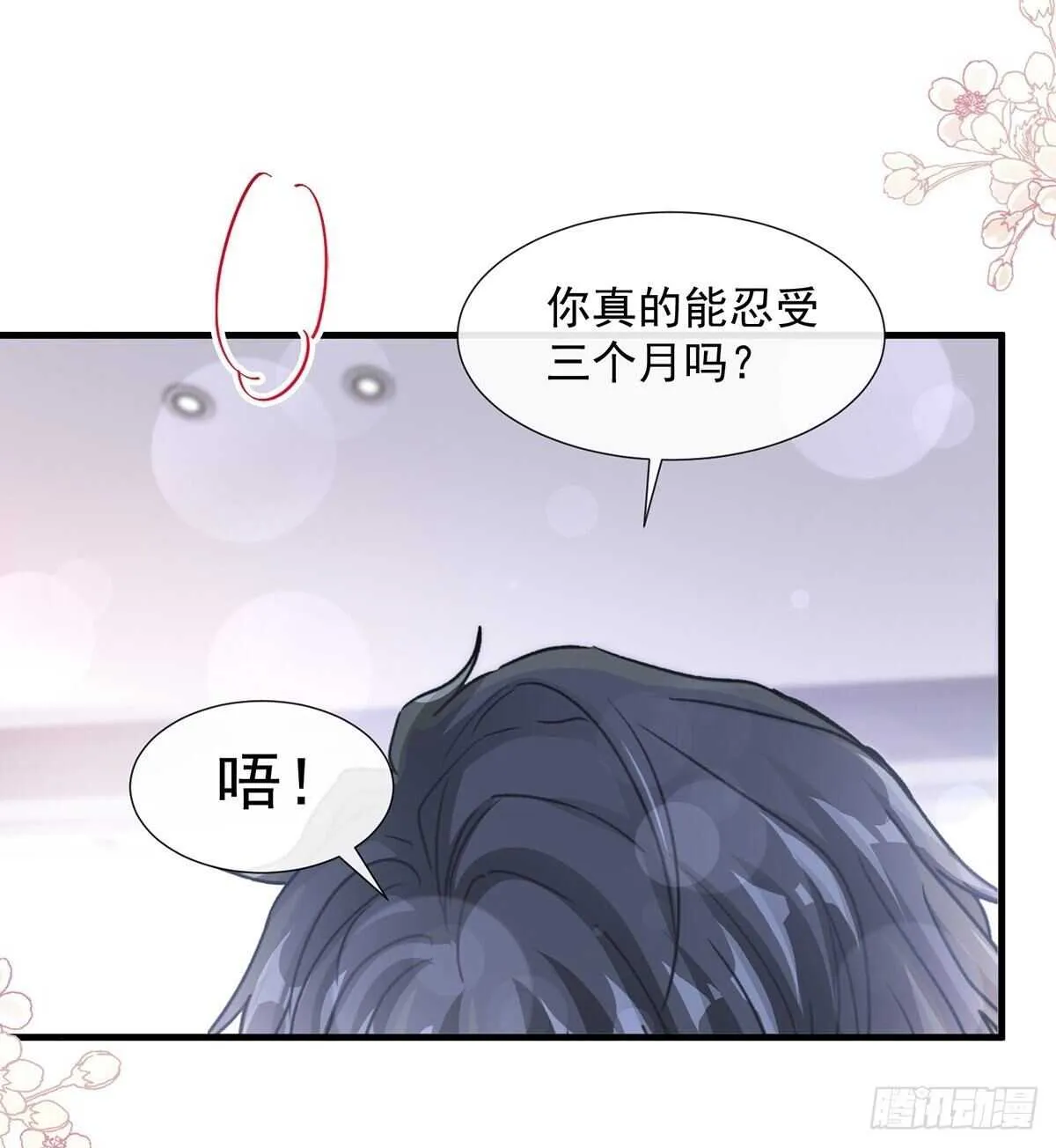第102话 三人同居 第25页