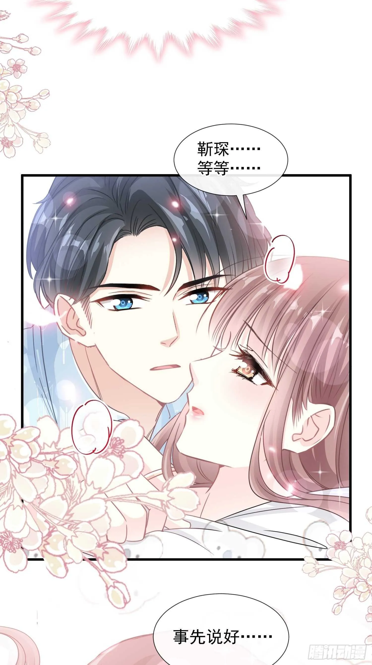 第102话 三人同居 第27页