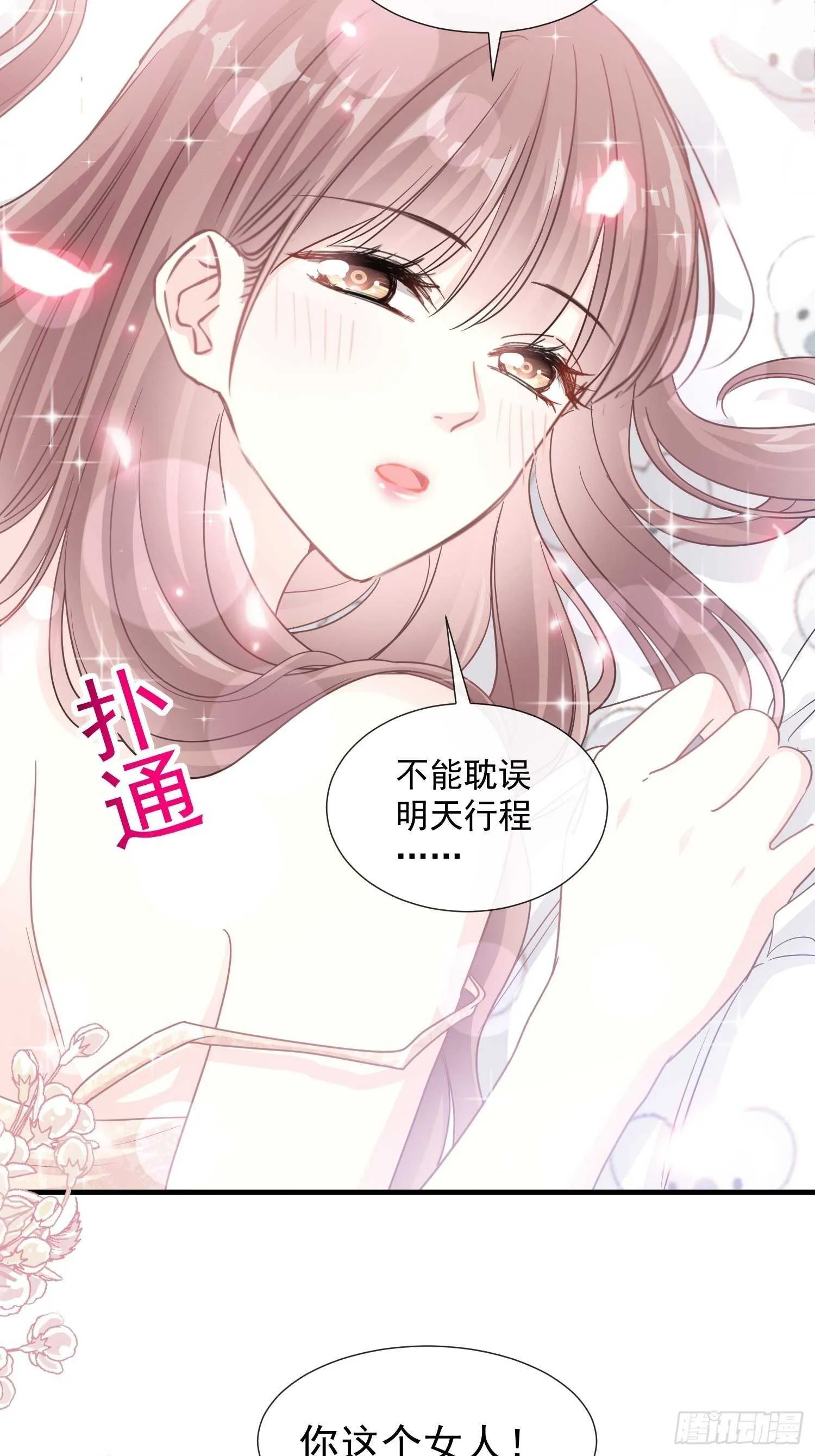 第102话 三人同居 第28页