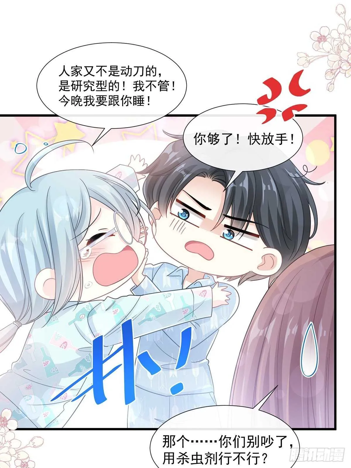 第102话 三人同居 第32页