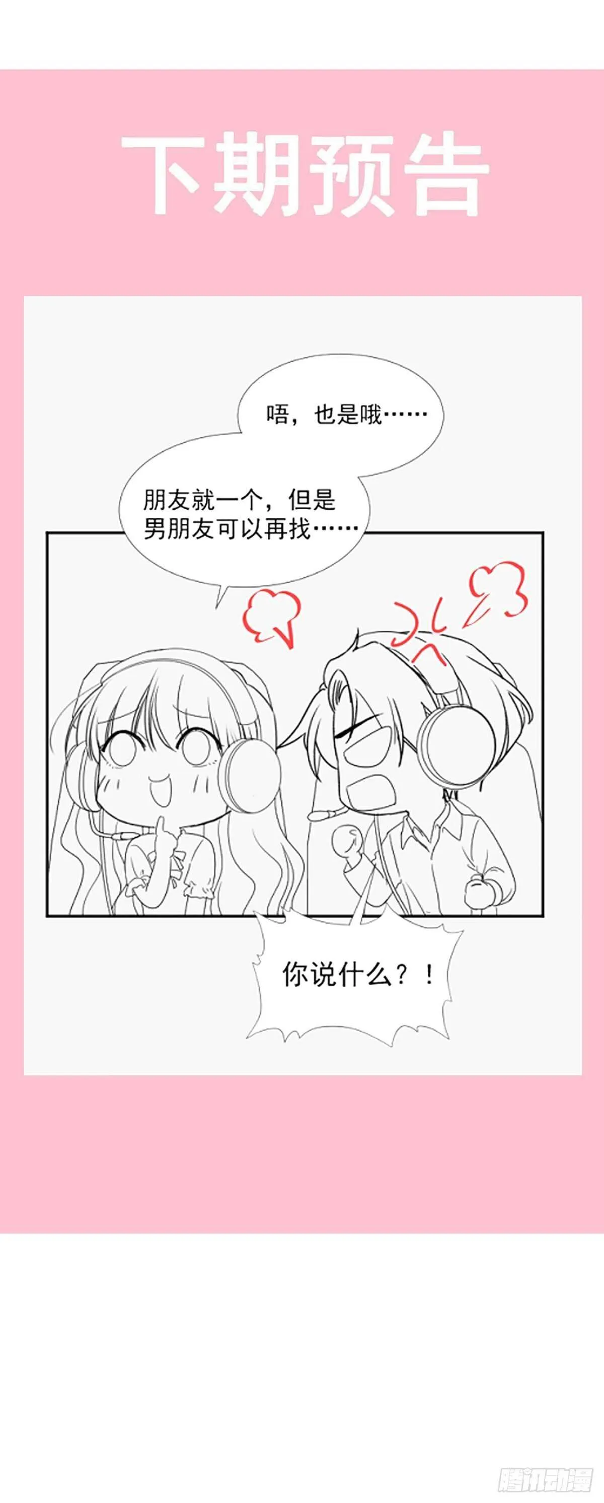 第102话 三人同居 第38页
