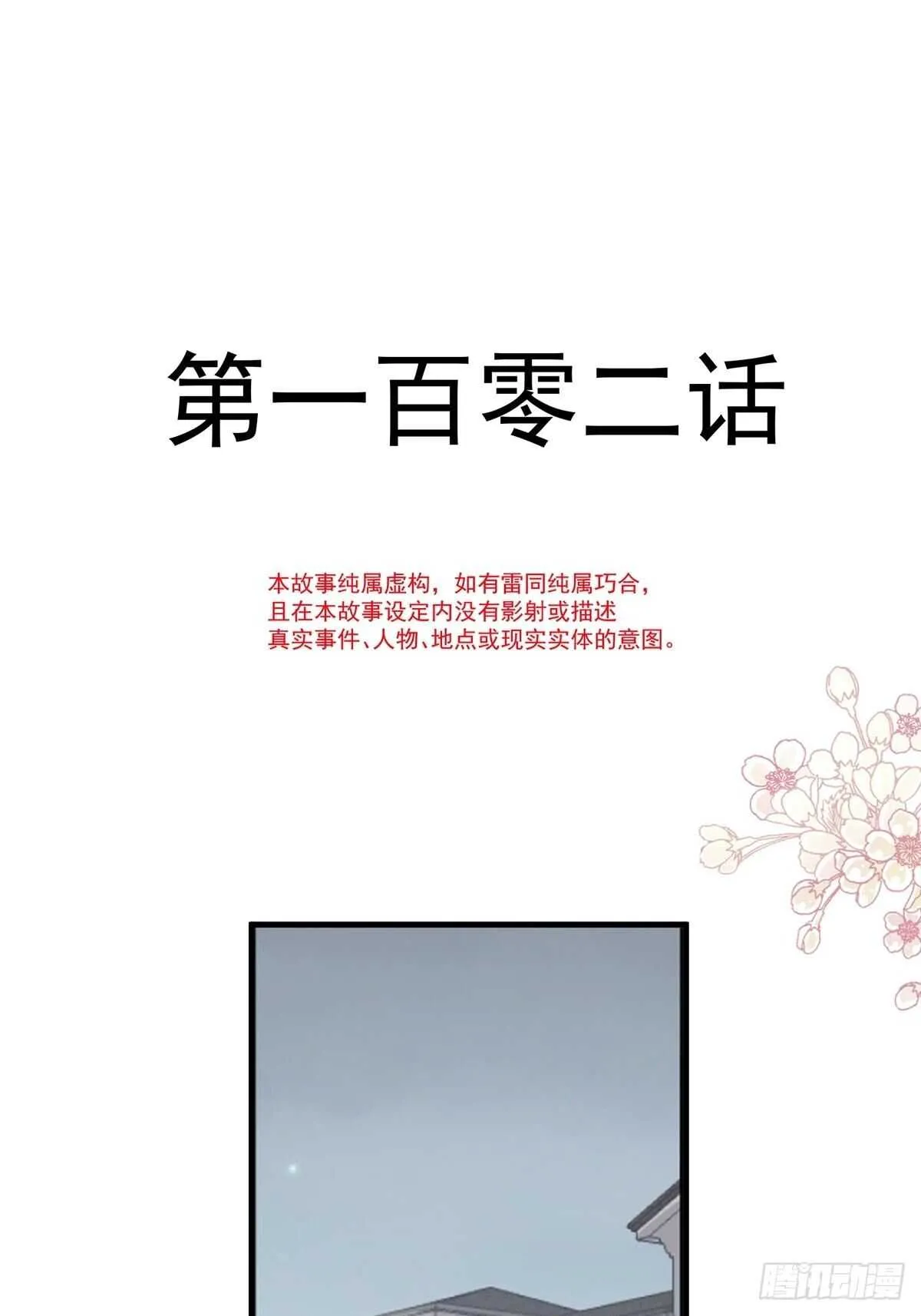 第103话 你是我最重要的人 第3页