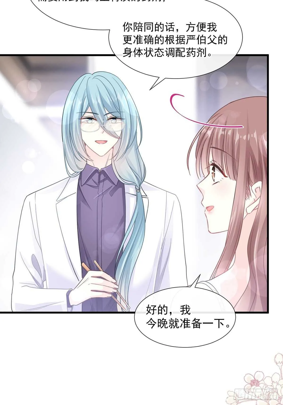 第103话 你是我最重要的人 第7页